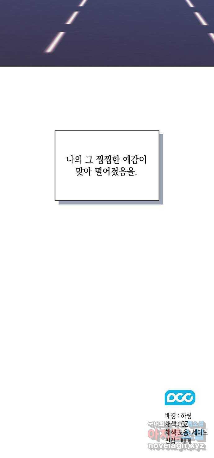 이제야 연애 39화 - 웹툰 이미지 54