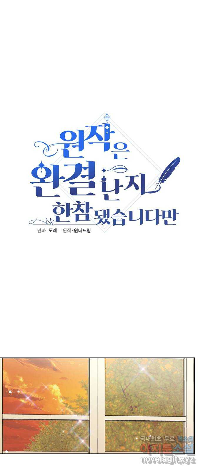 원작은 완결난 지 한참 됐습니다만 40화 - 웹툰 이미지 37