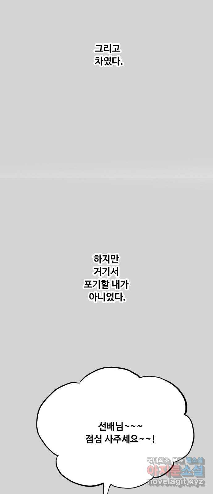 하루의 하루 39화 이수호3 - 웹툰 이미지 19