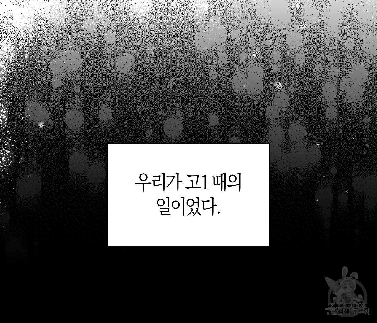 하절기 1화 - 웹툰 이미지 104