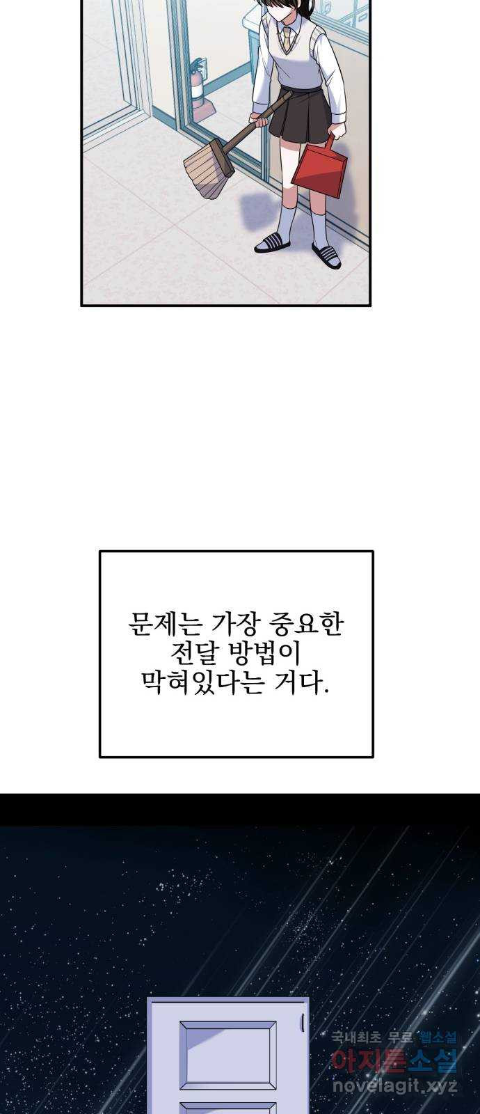 흔들리는 세계로부터 16화. 한 보 전진 - 웹툰 이미지 46