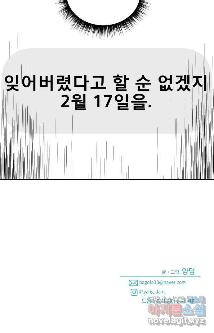 흔들리는 세계로부터 16화. 한 보 전진 - 웹툰 이미지 52