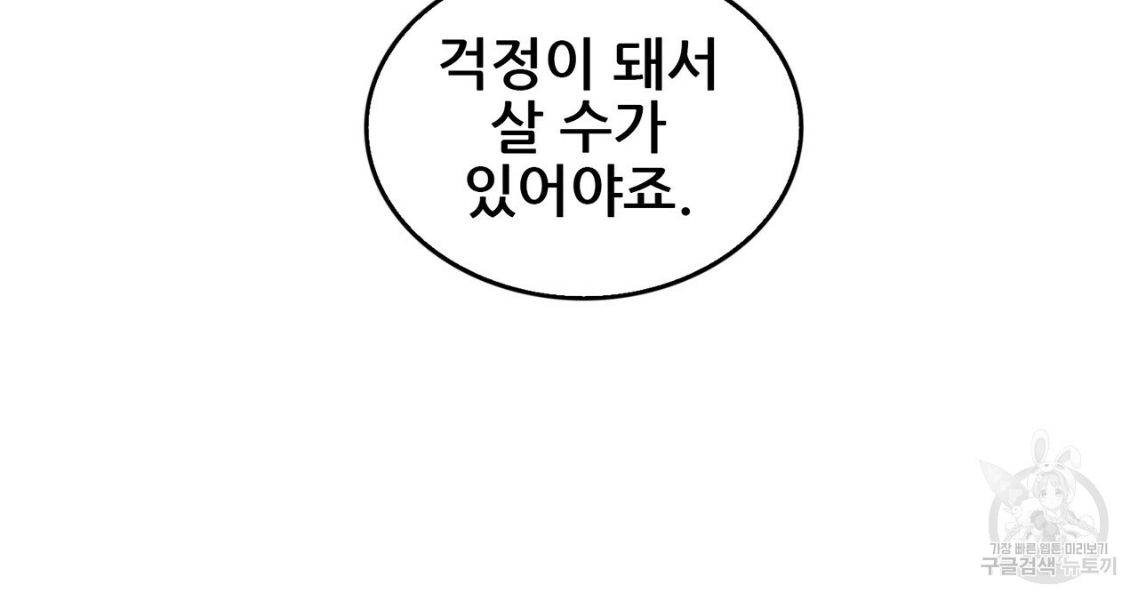 살아남아라! 광공! 32화 - 웹툰 이미지 132