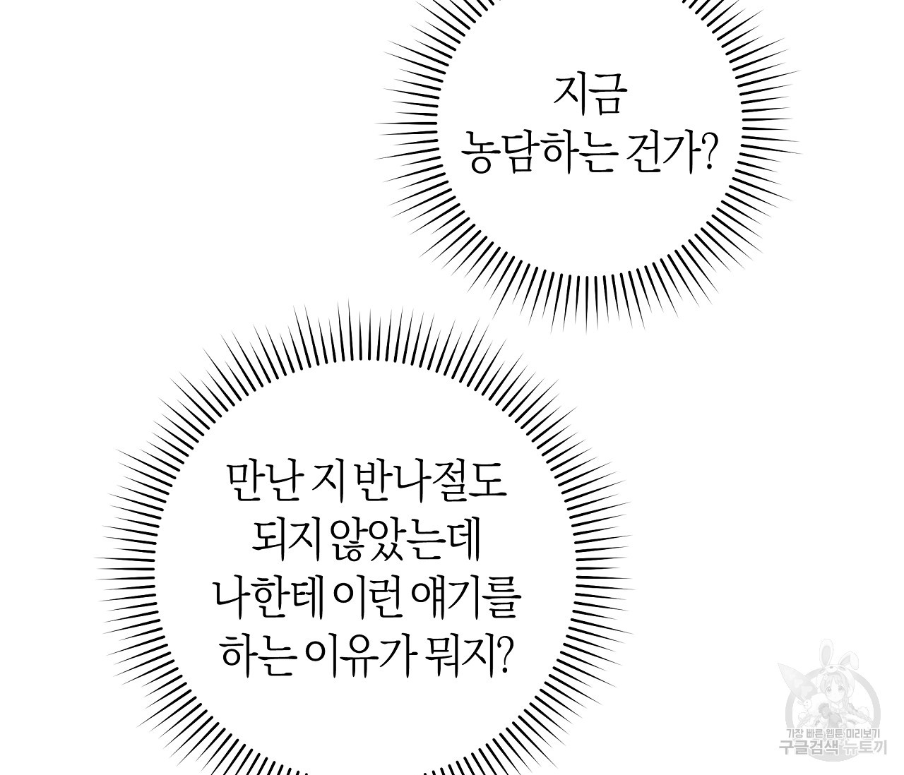 하절기 5화 - 웹툰 이미지 103