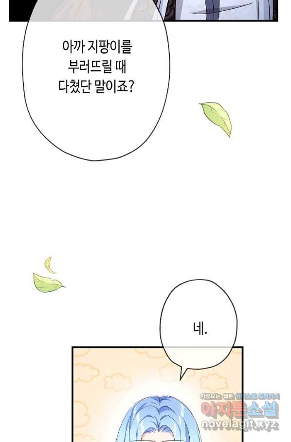 악녀인데요, 죽어도 될까요? 22화 - 웹툰 이미지 42