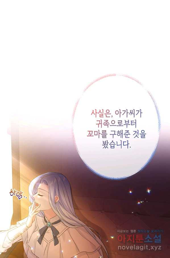 악녀인데요, 죽어도 될까요? 22화 - 웹툰 이미지 81