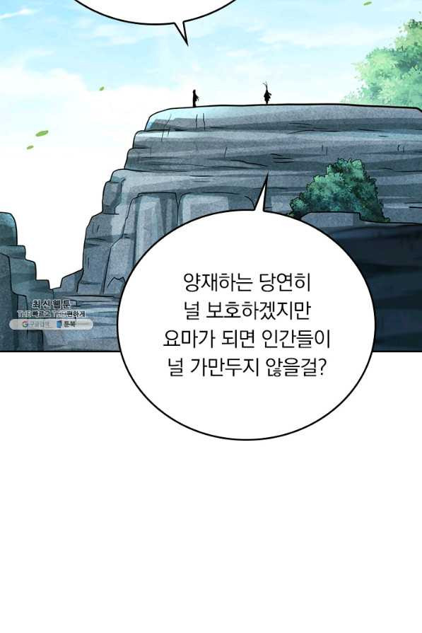 만렙종주 129화 - 웹툰 이미지 10