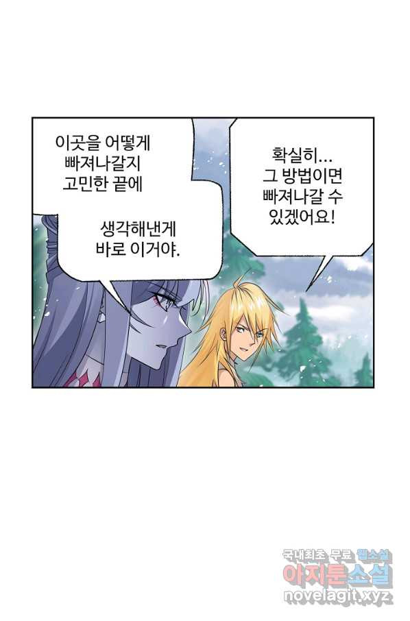 엘피스 전기:SOUL LAND 547화 - 웹툰 이미지 14