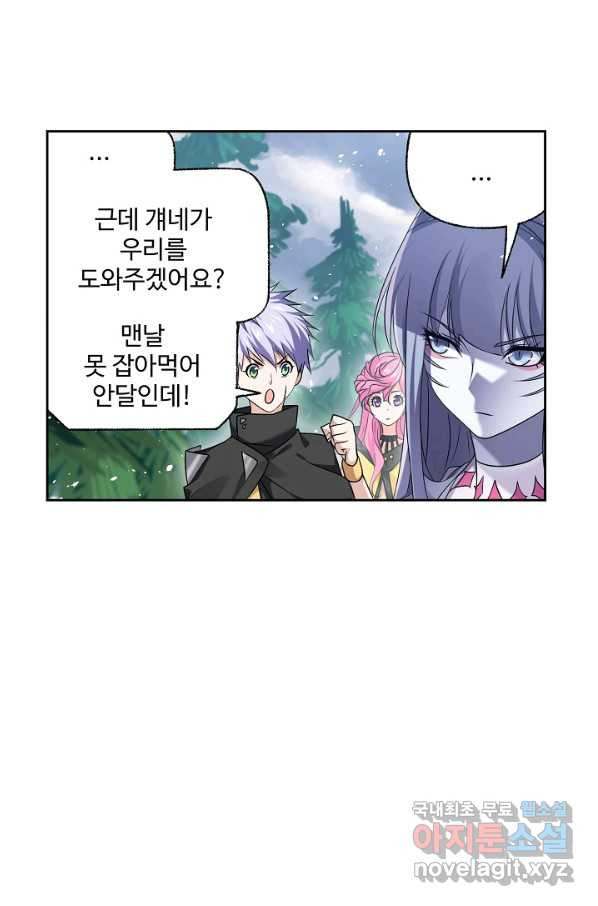 엘피스 전기:SOUL LAND 547화 - 웹툰 이미지 15