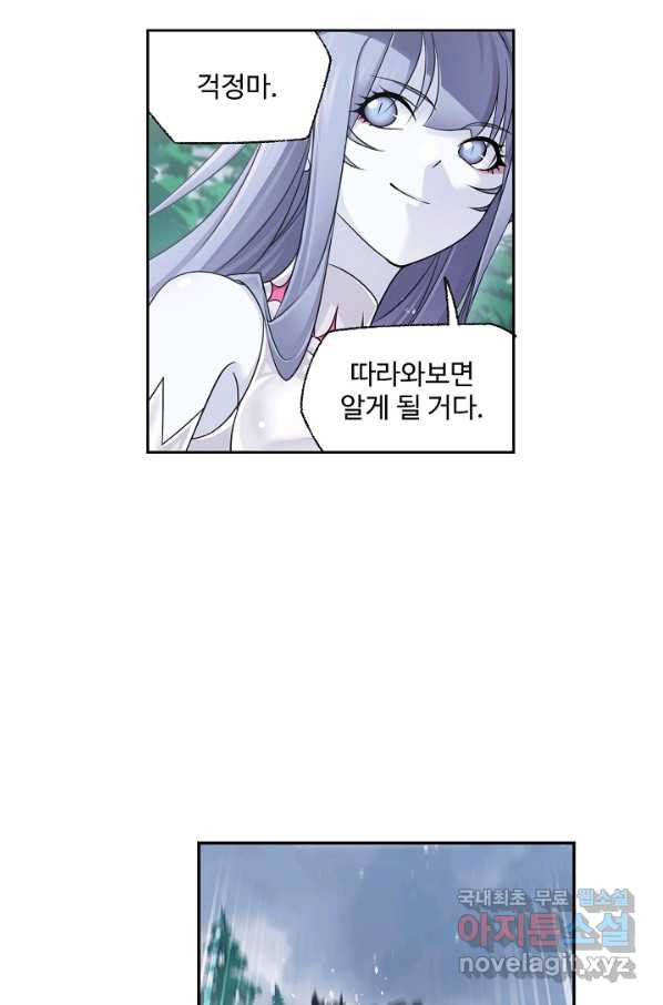 엘피스 전기:SOUL LAND 547화 - 웹툰 이미지 16