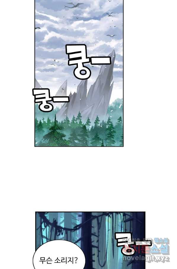 엘피스 전기:SOUL LAND 547화 - 웹툰 이미지 19