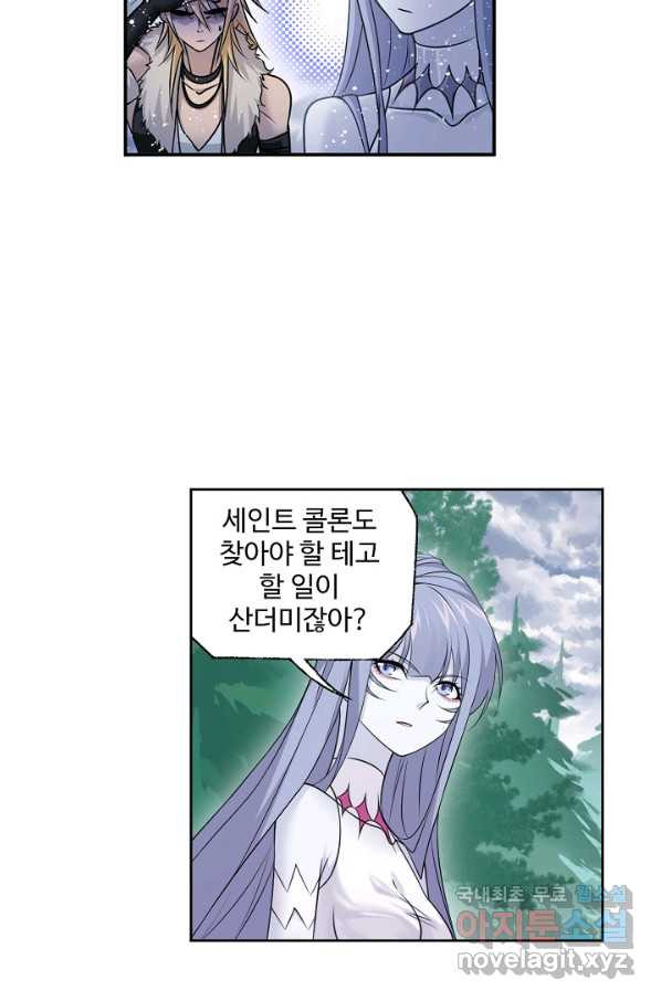 엘피스 전기:SOUL LAND 547화 - 웹툰 이미지 36