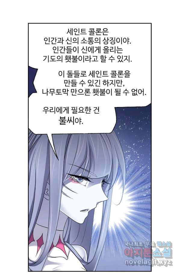 엘피스 전기:SOUL LAND 547화 - 웹툰 이미지 45