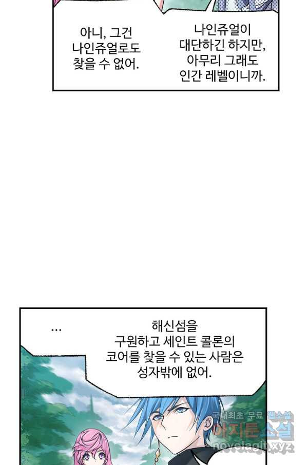 엘피스 전기:SOUL LAND 547화 - 웹툰 이미지 47