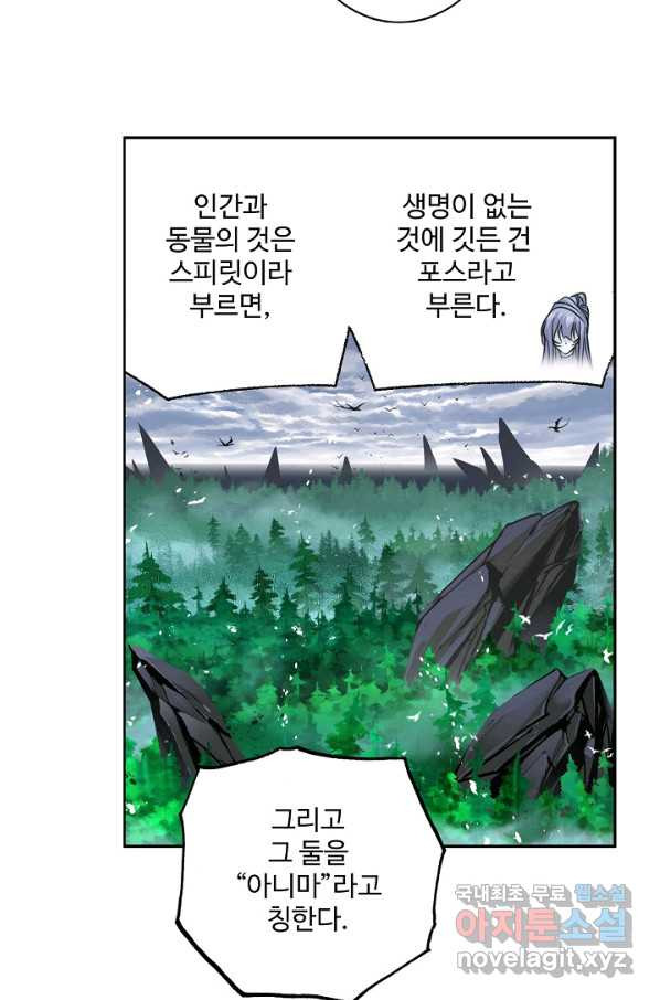 엘피스 전기:SOUL LAND 548화 - 웹툰 이미지 2