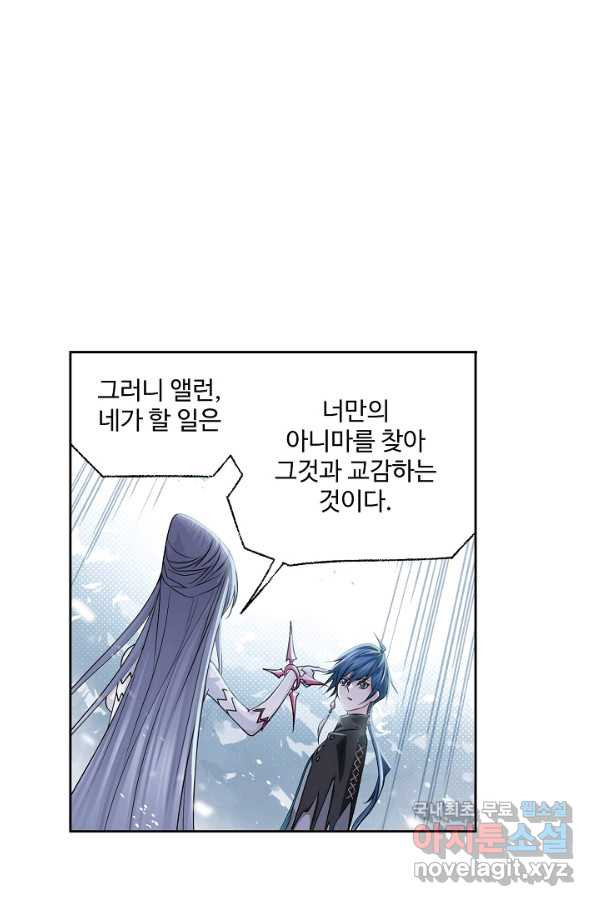 엘피스 전기:SOUL LAND 548화 - 웹툰 이미지 15