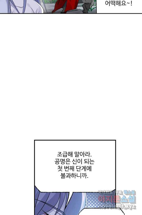 엘피스 전기:SOUL LAND 548화 - 웹툰 이미지 40