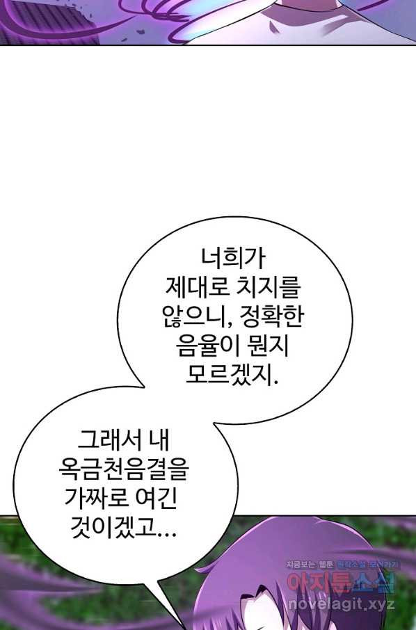 무법신선의 도시강림 101화 - 웹툰 이미지 19