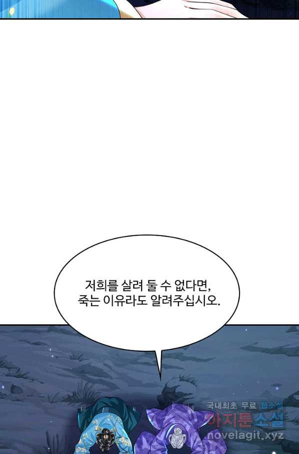 제천만계에서 돌아오다 95화 - 웹툰 이미지 54