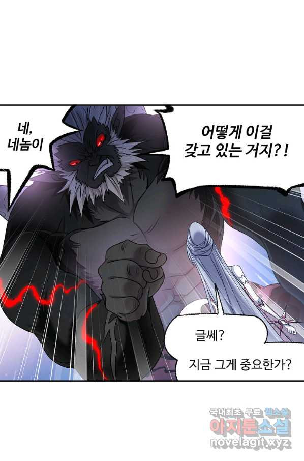 엘피스 전기:SOUL LAND 549화 - 웹툰 이미지 57