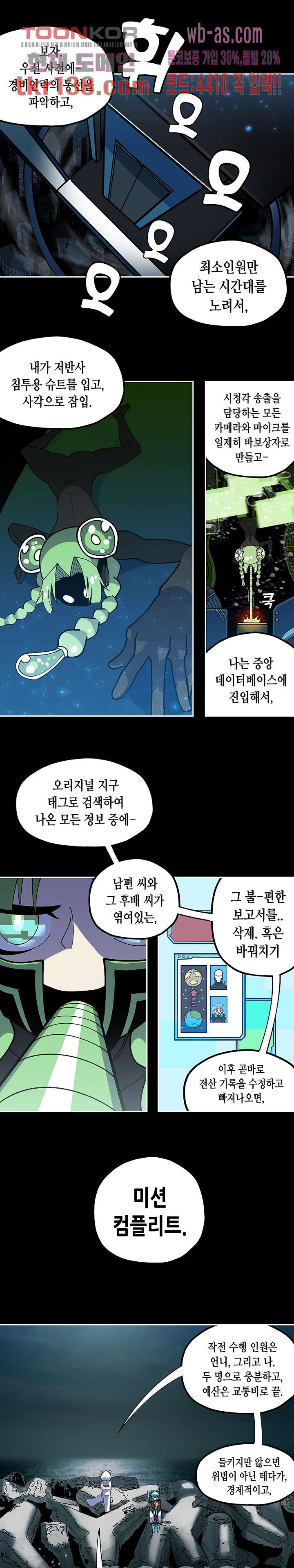 강철메카신부 30화 - 웹툰 이미지 1