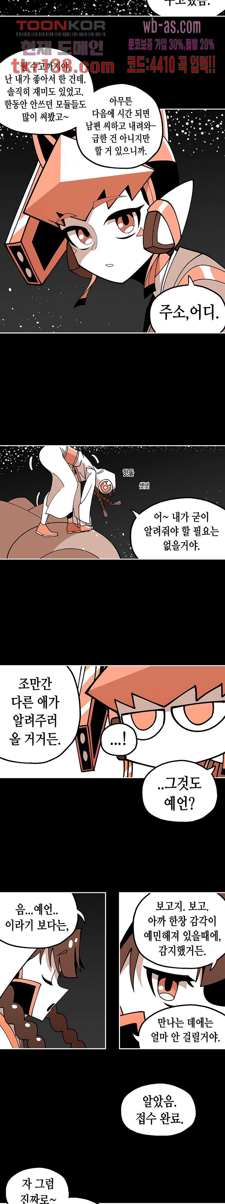 강철메카신부 30화 - 웹툰 이미지 5