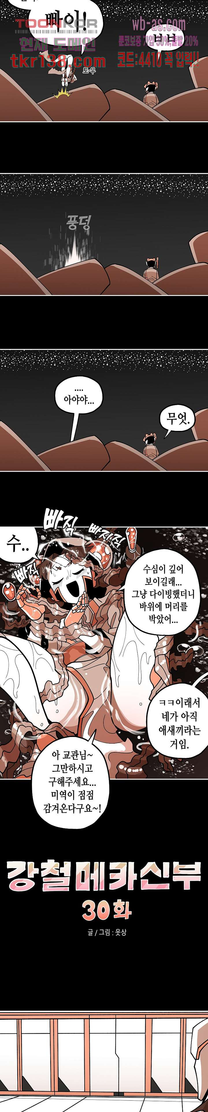 강철메카신부 30화 - 웹툰 이미지 6