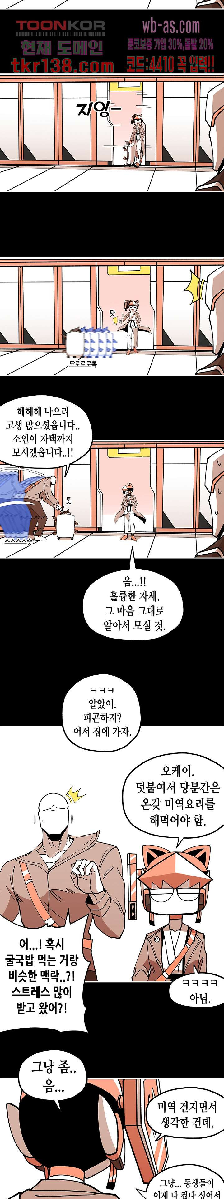 강철메카신부 30화 - 웹툰 이미지 7