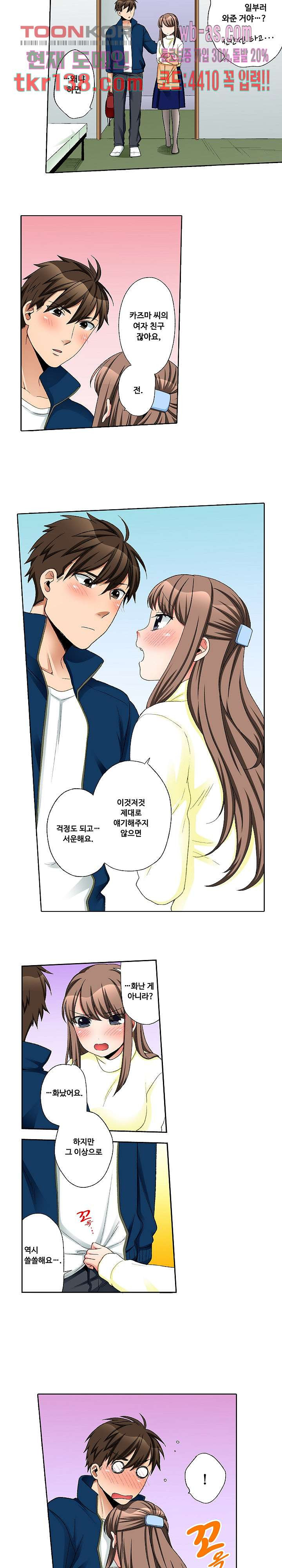 까칠한 여후배, 넣어서 철벽해제 24화 - 웹툰 이미지 2