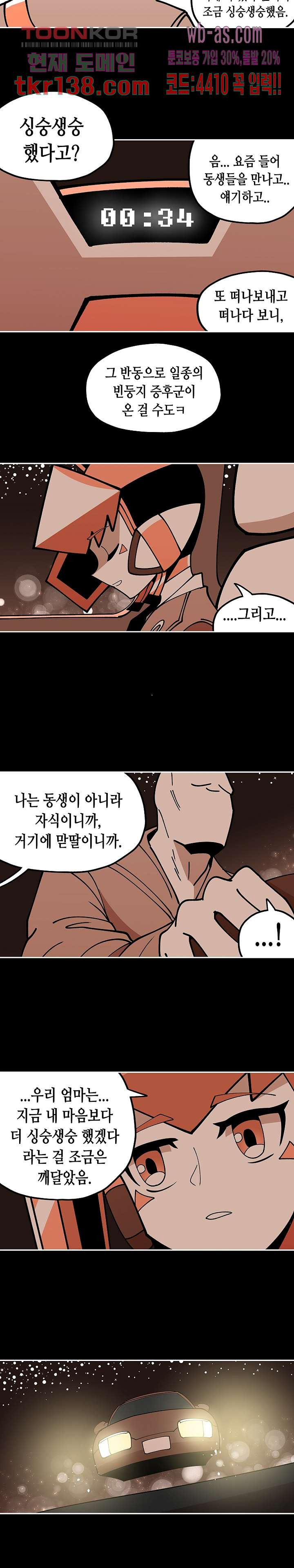 강철메카신부 30화 - 웹툰 이미지 8