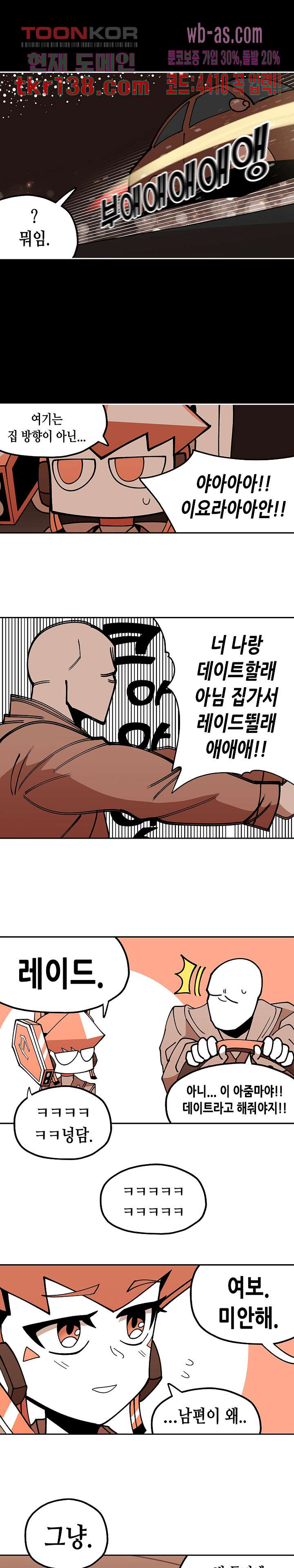 강철메카신부 30화 - 웹툰 이미지 9