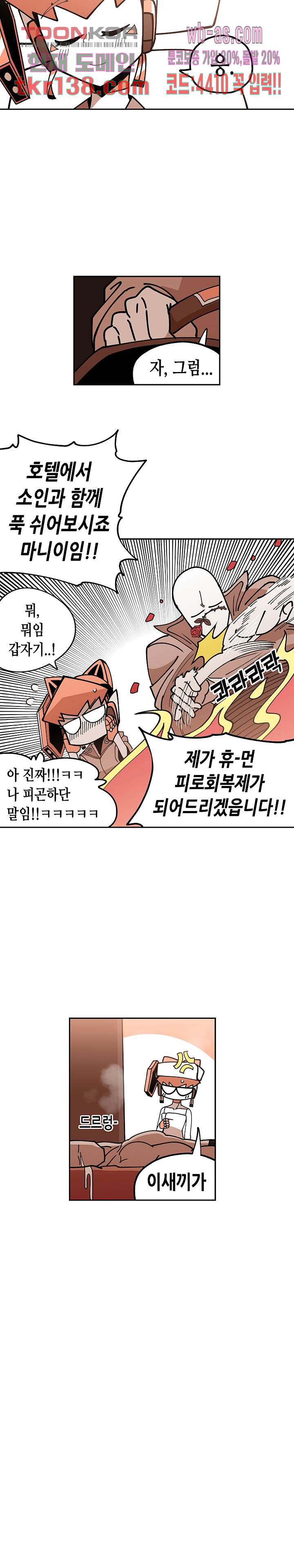 강철메카신부 30화 - 웹툰 이미지 11