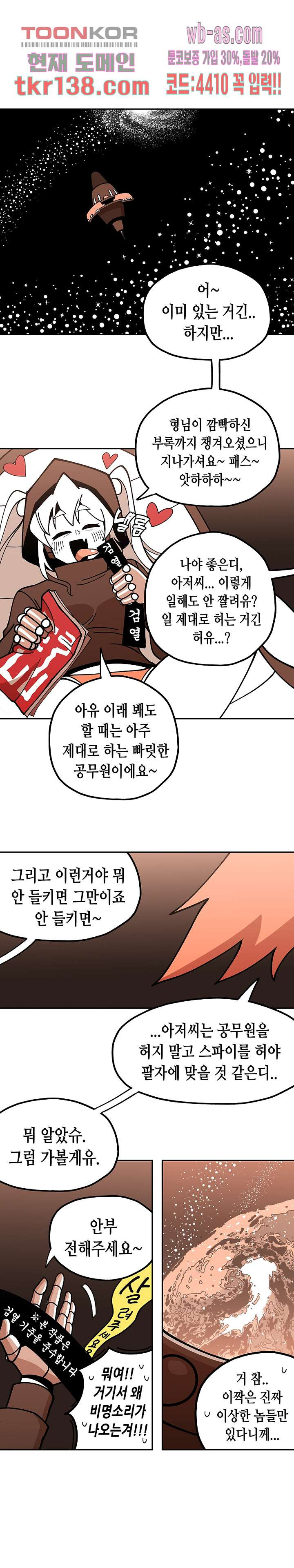 강철메카신부 30화 - 웹툰 이미지 12