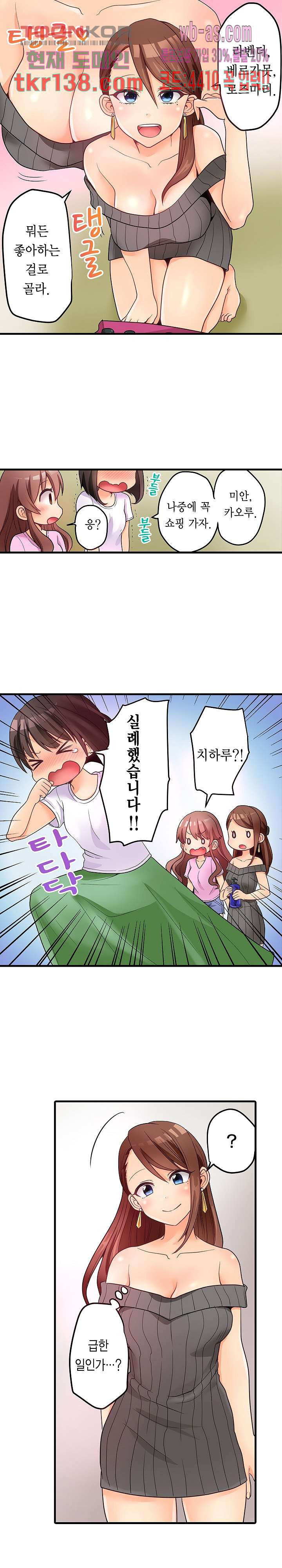 만져 보니 여동생?! -잠든 여친 옆에서- 30화 - 웹툰 이미지 6