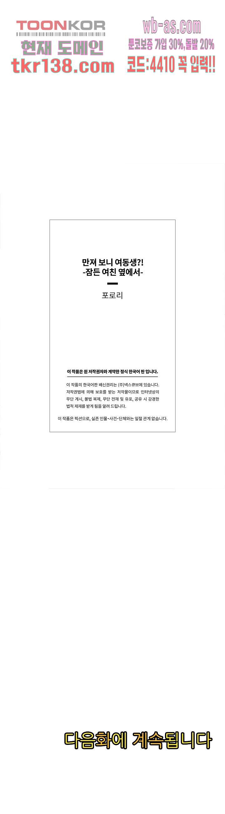 만져 보니 여동생?! -잠든 여친 옆에서- 30화 - 웹툰 이미지 18