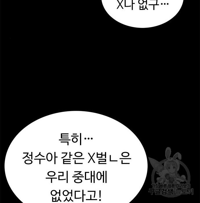 뷰티풀 군바리 345화 - 웹툰 이미지 55