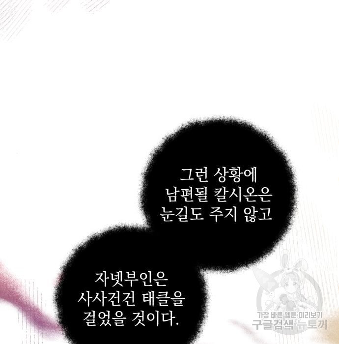 북부 공작님을 유혹하겠습니다 20화 - 웹툰 이미지 24