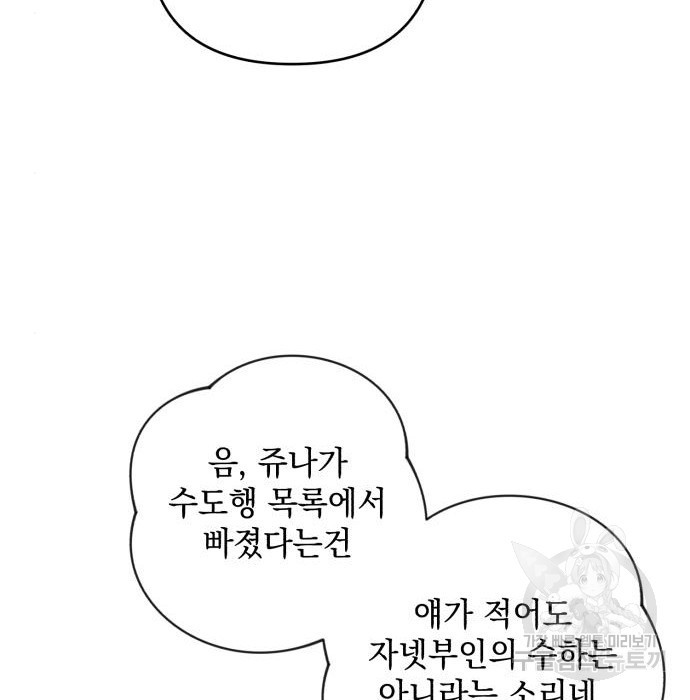 북부 공작님을 유혹하겠습니다 20화 - 웹툰 이미지 33