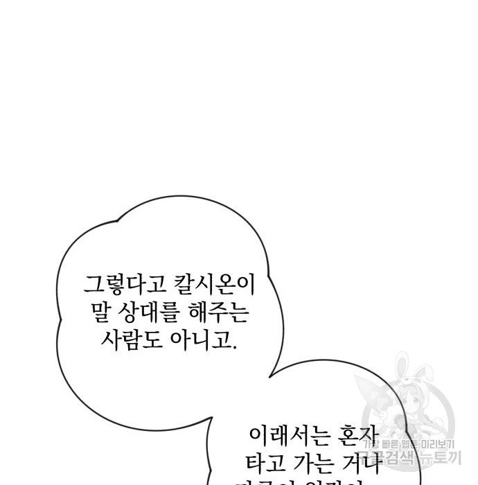 북부 공작님을 유혹하겠습니다 20화 - 웹툰 이미지 54