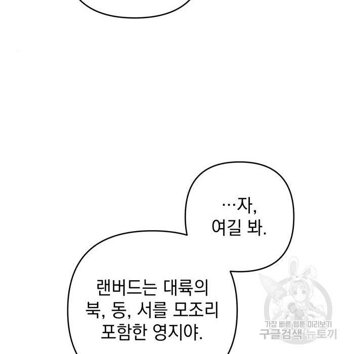 북부 공작님을 유혹하겠습니다 20화 - 웹툰 이미지 70