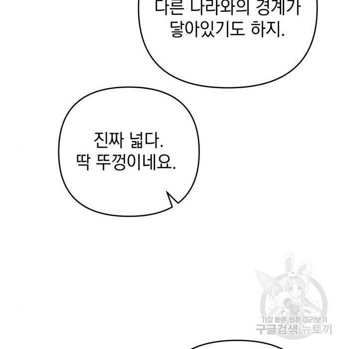 북부 공작님을 유혹하겠습니다 20화 - 웹툰 이미지 72