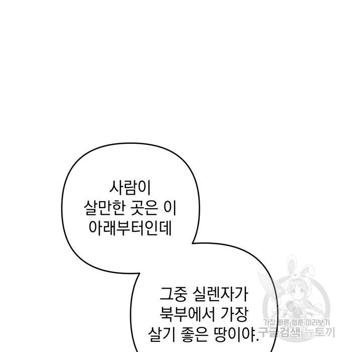 북부 공작님을 유혹하겠습니다 20화 - 웹툰 이미지 75