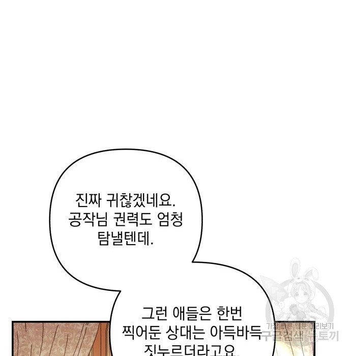 북부 공작님을 유혹하겠습니다 20화 - 웹툰 이미지 96