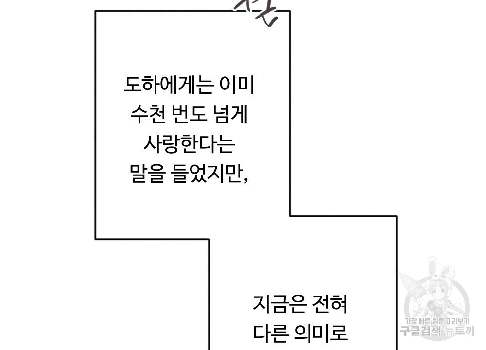 열애기 61화 - 웹툰 이미지 95