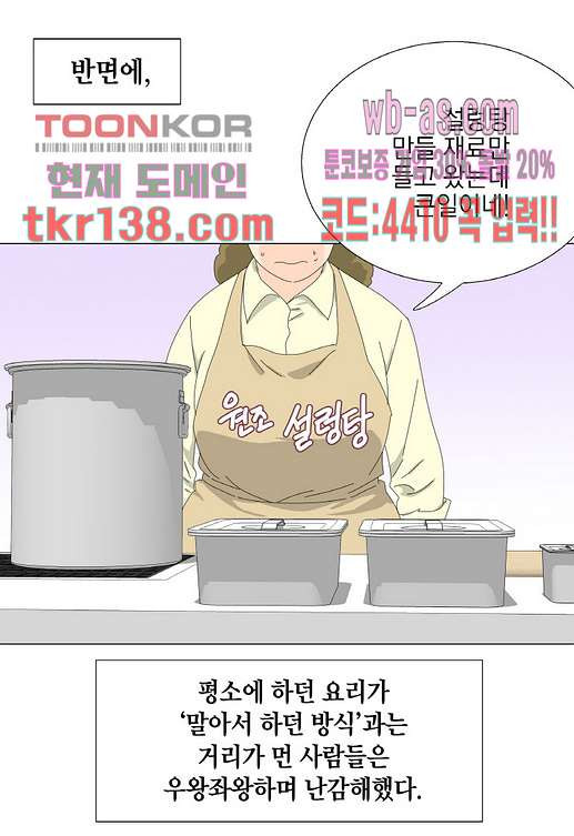 뱀파이어 셰프 48화 - 웹툰 이미지 5