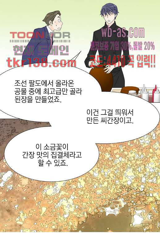 뱀파이어 셰프 48화 - 웹툰 이미지 22