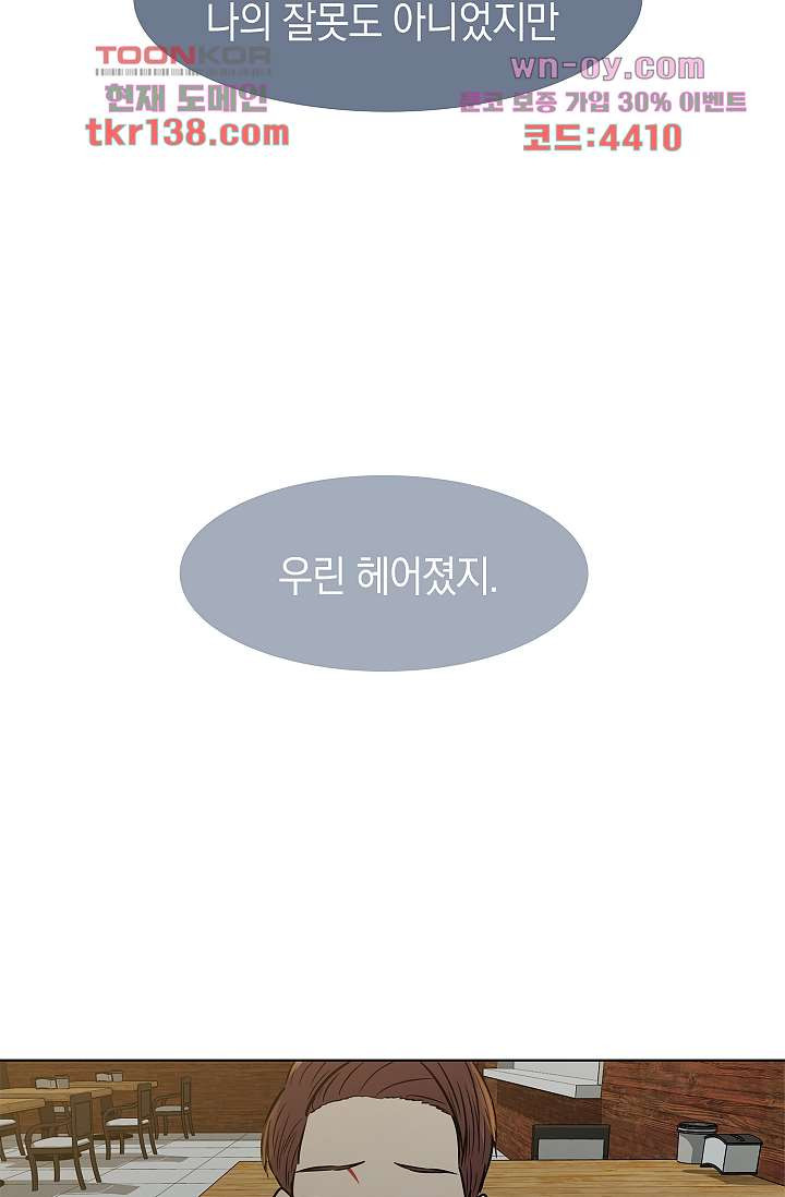 요조신사 마초숙녀 42화 - 웹툰 이미지 57