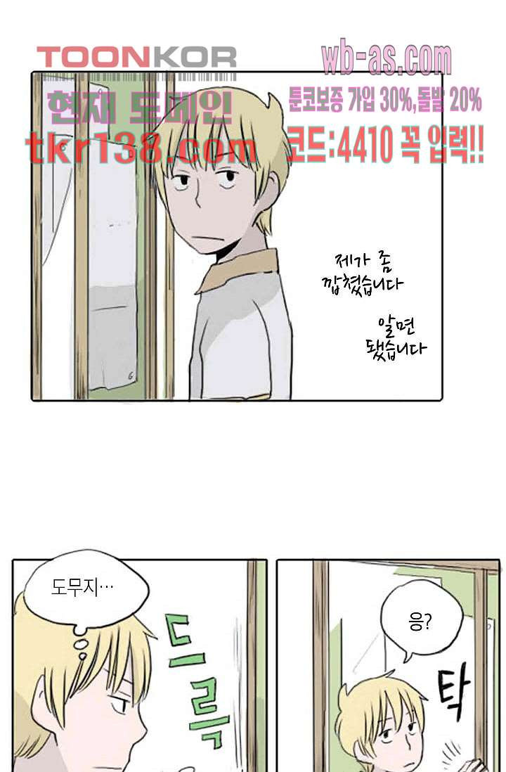 연민의 굴레 43화 - 웹툰 이미지 21