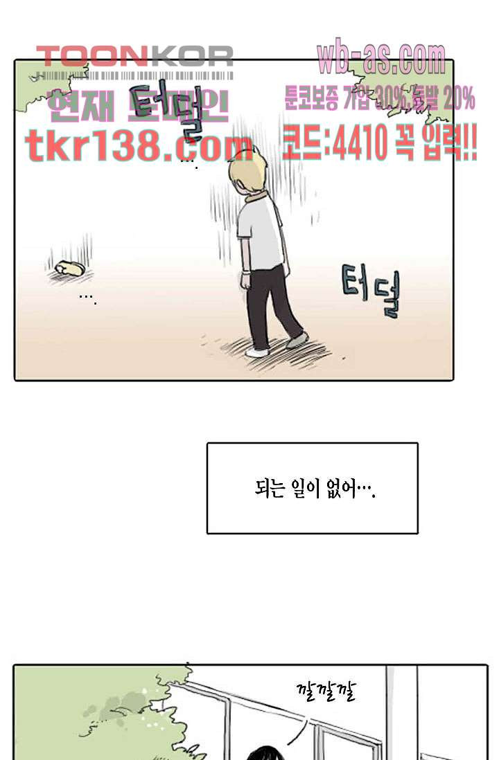 연민의 굴레 43화 - 웹툰 이미지 27