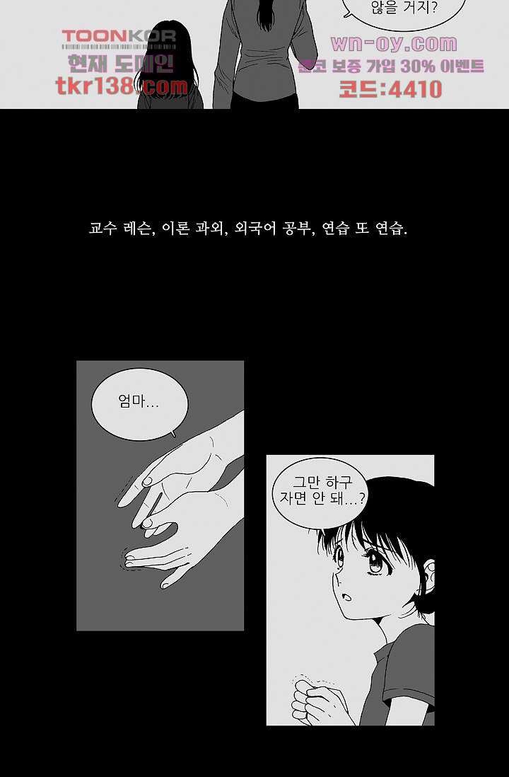 심해의 조각들 48화 - 웹툰 이미지 6